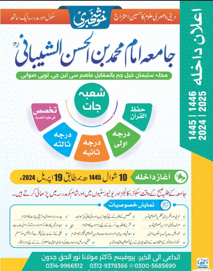 اعلان داخلہ 