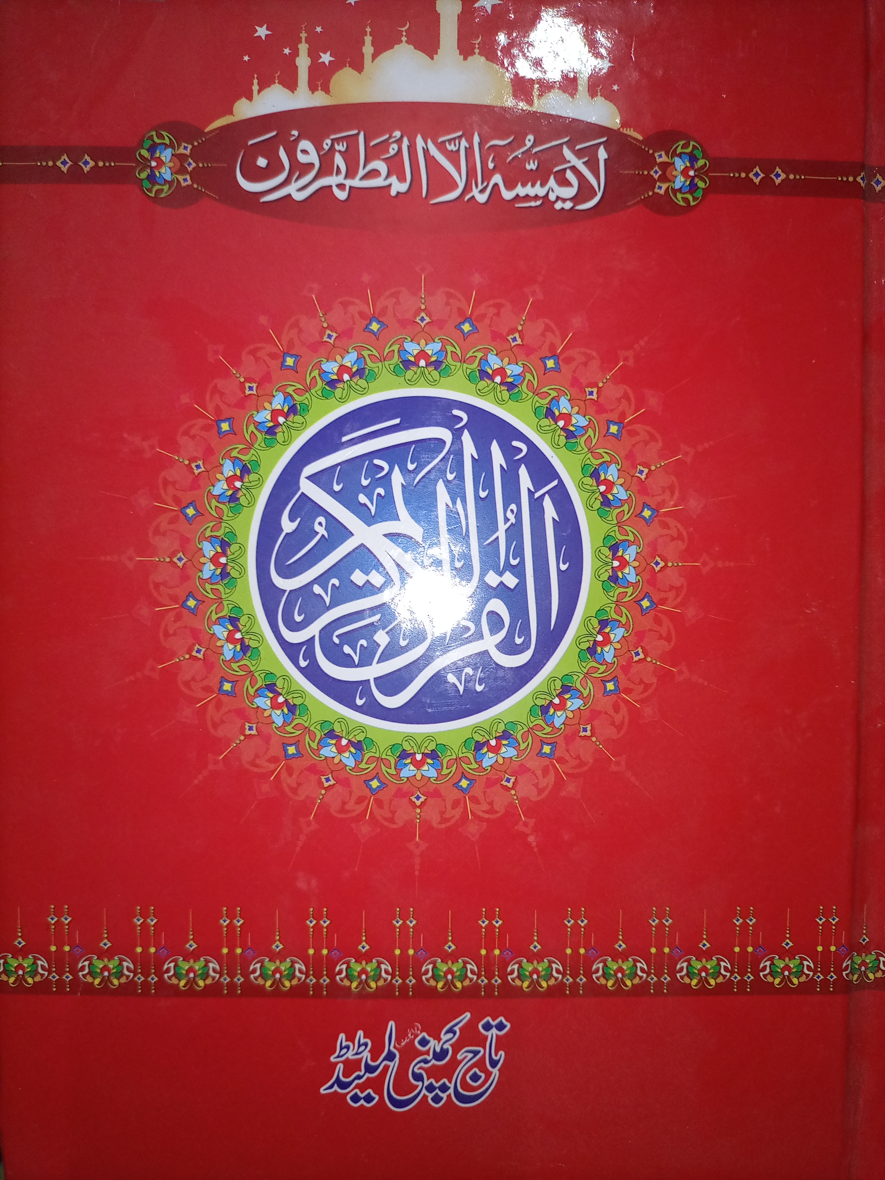 استاد القراء حضرت قاری عبد الرحمن صاحب رحیم یارخان سے9 اکتوبر بروز ہفتہ جامعہ محمودیہ محلہ خراڑی ٹوپی،صوابی میں تشریف لا رہے ہیں جہاں پر وہ ایک ہفتہ کے لئے ظہر سے عصر تک قراء کرام کو تدریس کا طریقہ کار سکھائینگے تمام حضرات کو شرکت کی دعوت دی جاتی ہے