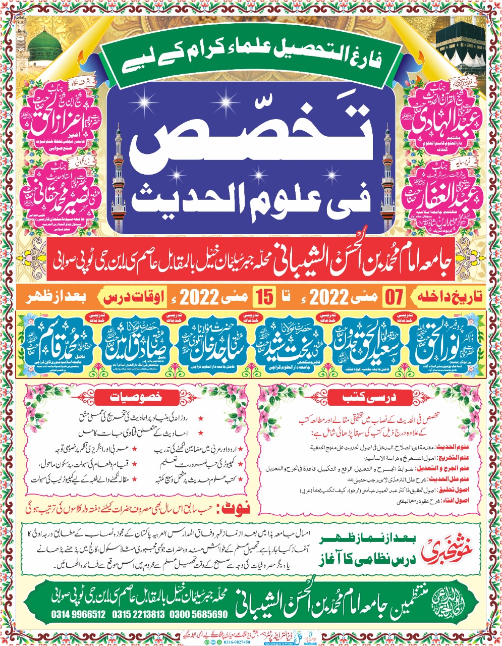       سکول کالج کے اساتذہ اور طلباء کیلئے بعد از ظہر درس نظامی کا آغاز