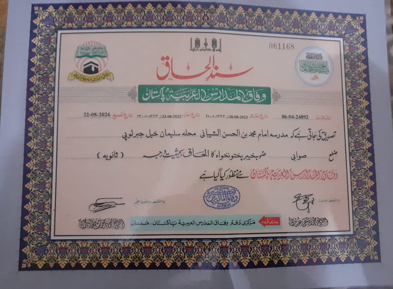 جامعہ کا وفاق المدارس العربیہ پاکستان کے ساتھ الحاق