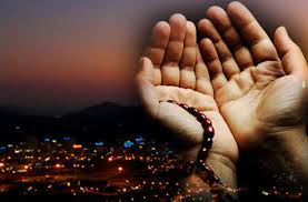 دعا یقین کے ساتھ مانگنی چاہیئے